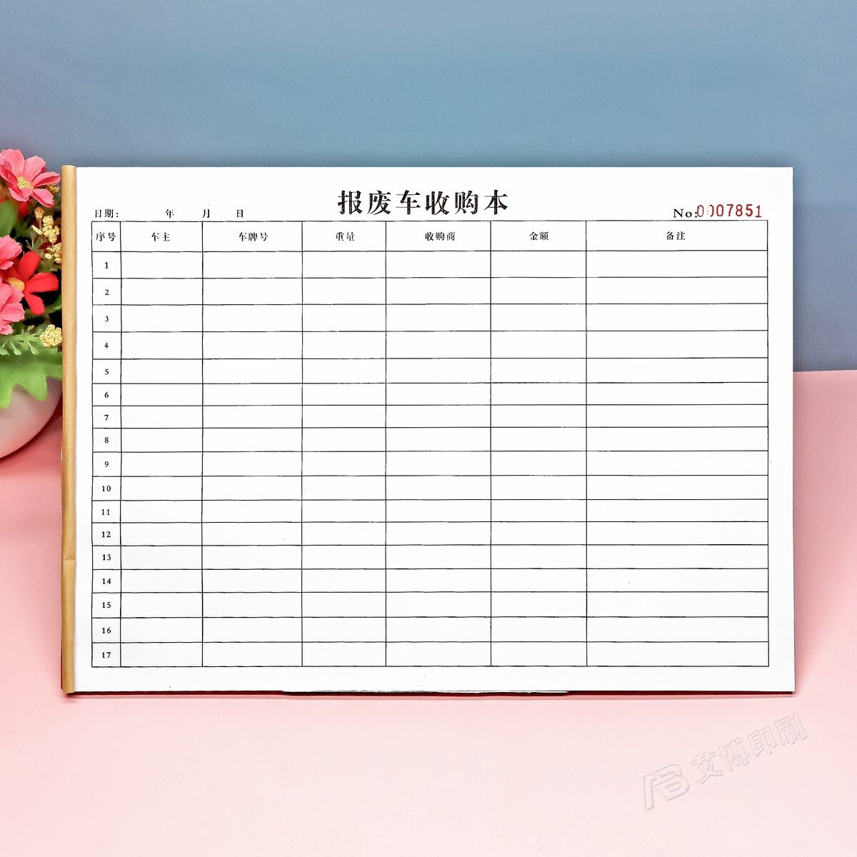 A4报废车收购登记本2本定制