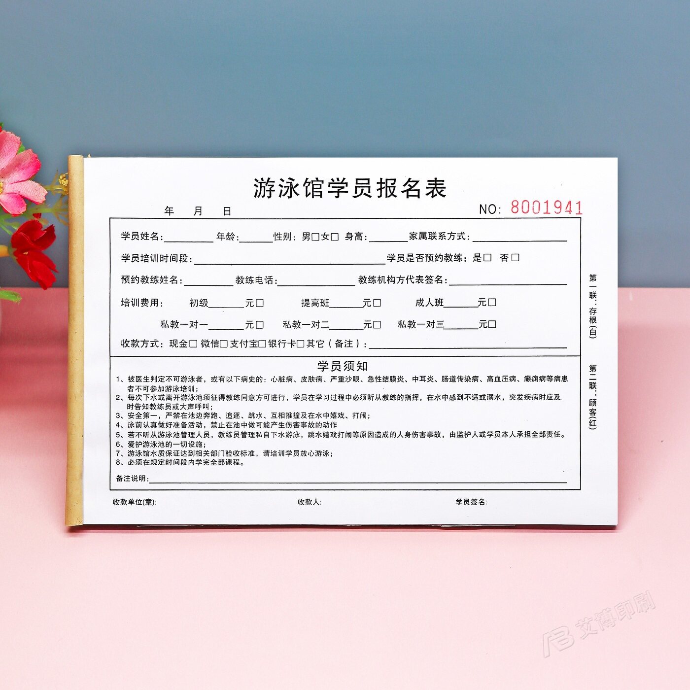 游泳馆学员报名登记表定制二三联游泳培训收费收据入学须知协议书