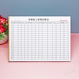 房屋出租管理记录表A4租金水电费收入支出记账本房租收支明细表格