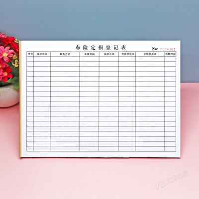 车险定损登记本出险管理2本