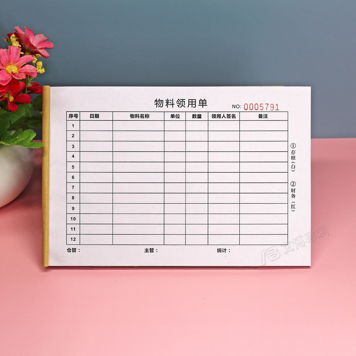 部门定做材料领取物资记录申请表