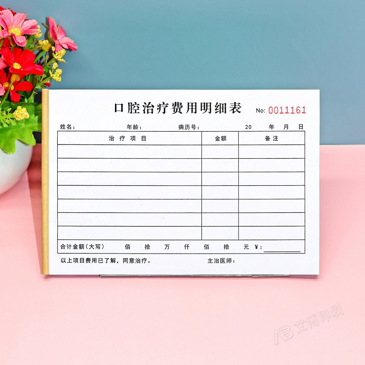 口腔门诊治疗费用明细表一二联牙医诊所种植牙补牙收费清单本定制