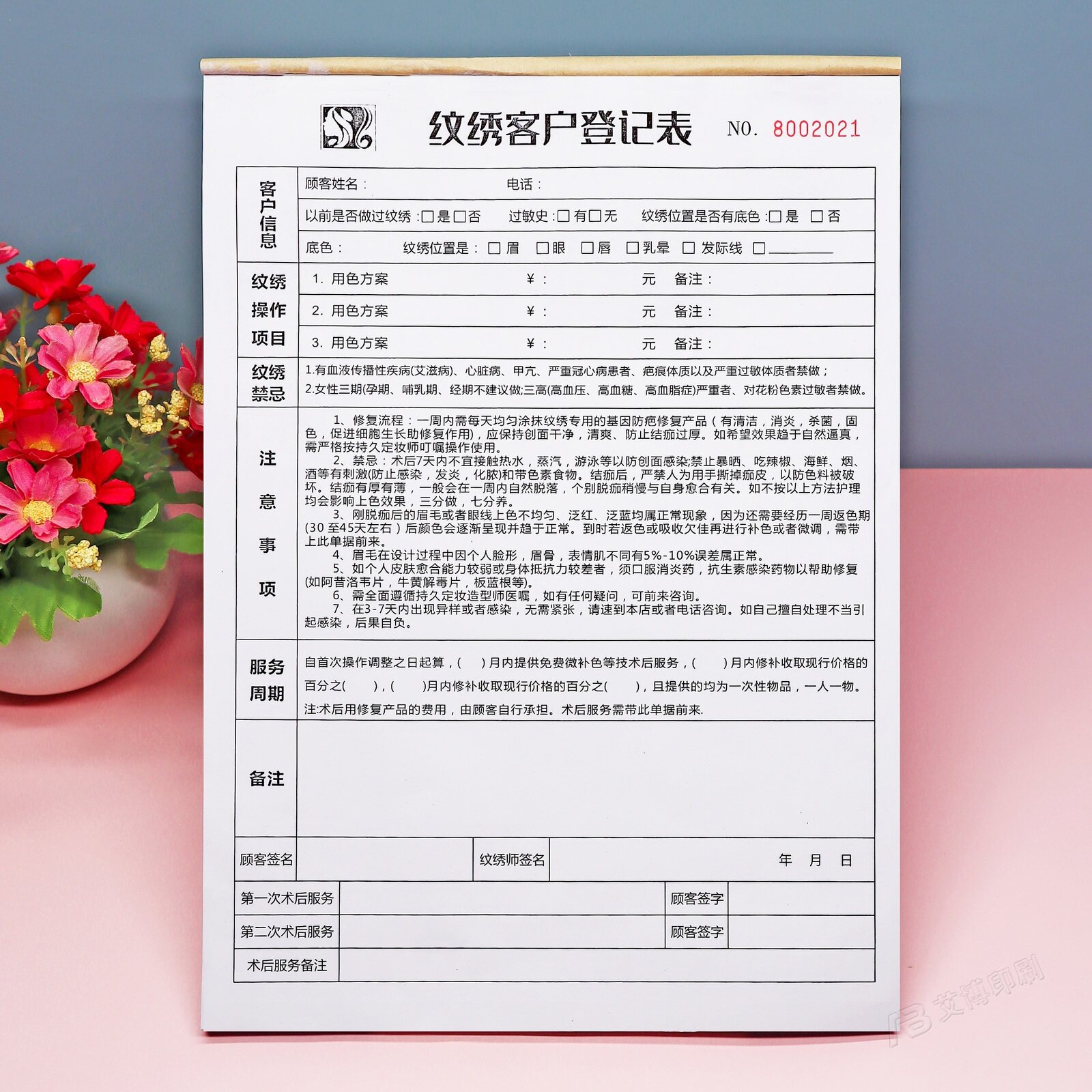 a4纹眉纹唇定妆纹绣客户登记表定制二联顾客信息档案本操作记录本