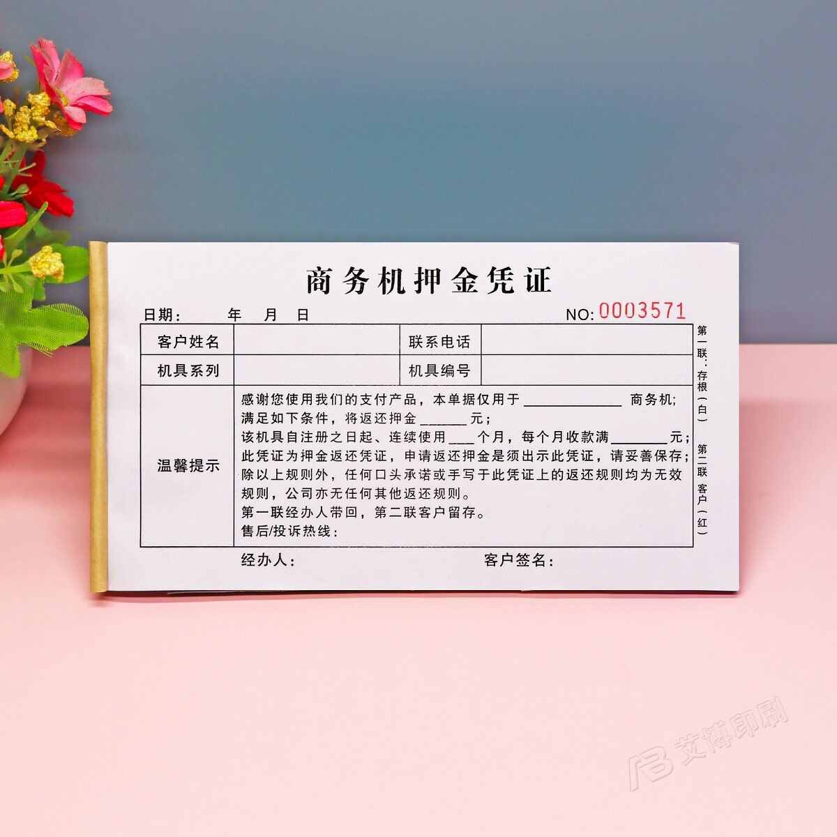 商务机押金凭证单联2本定制