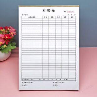 月结客户对账明细表A4公司货款结算对账确认单经销商货款对账清单