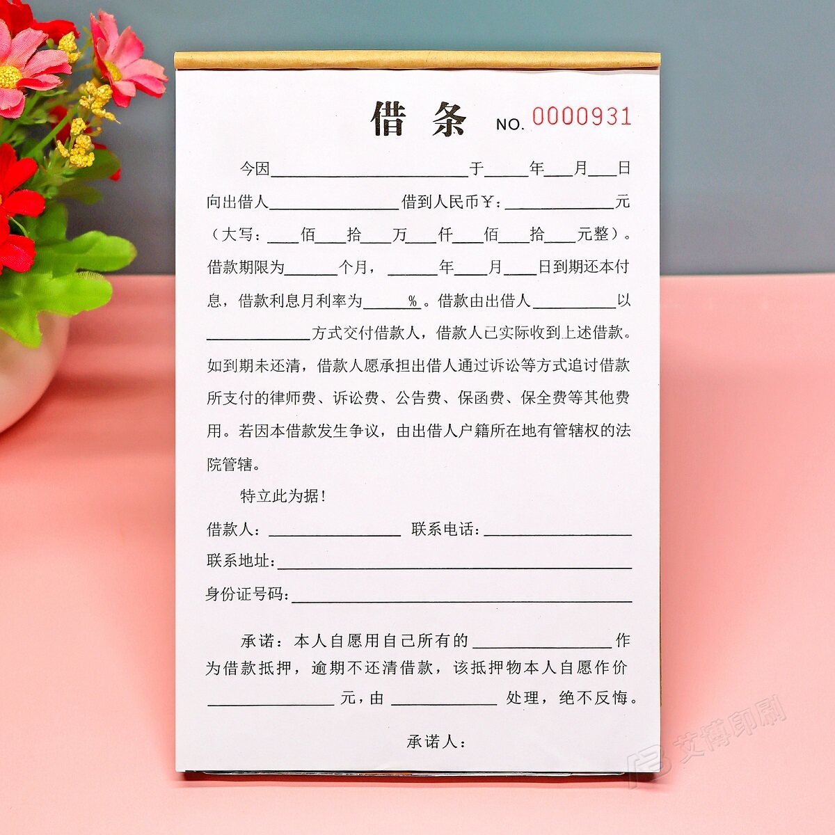 民间个人借条本法律效应一二联定制质押抵押借贷借款单合同协议书