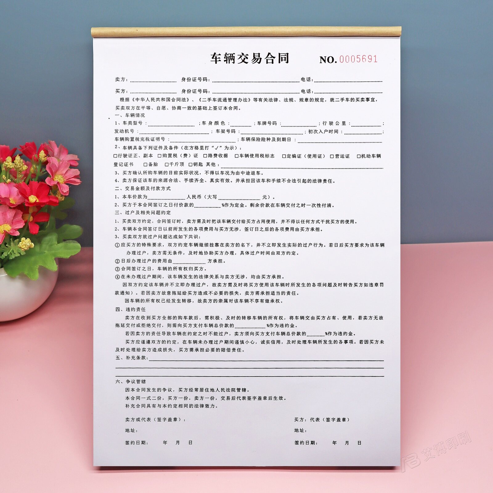 车辆转让买卖合同二联2本定制