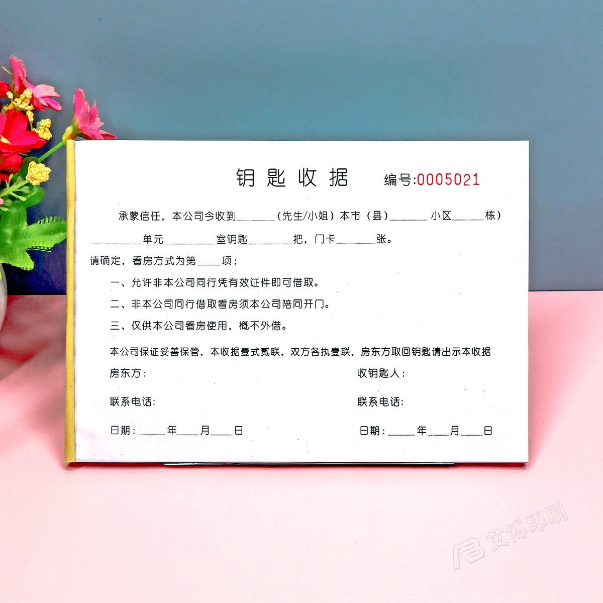 房产中介钥匙收据二联定制印刷