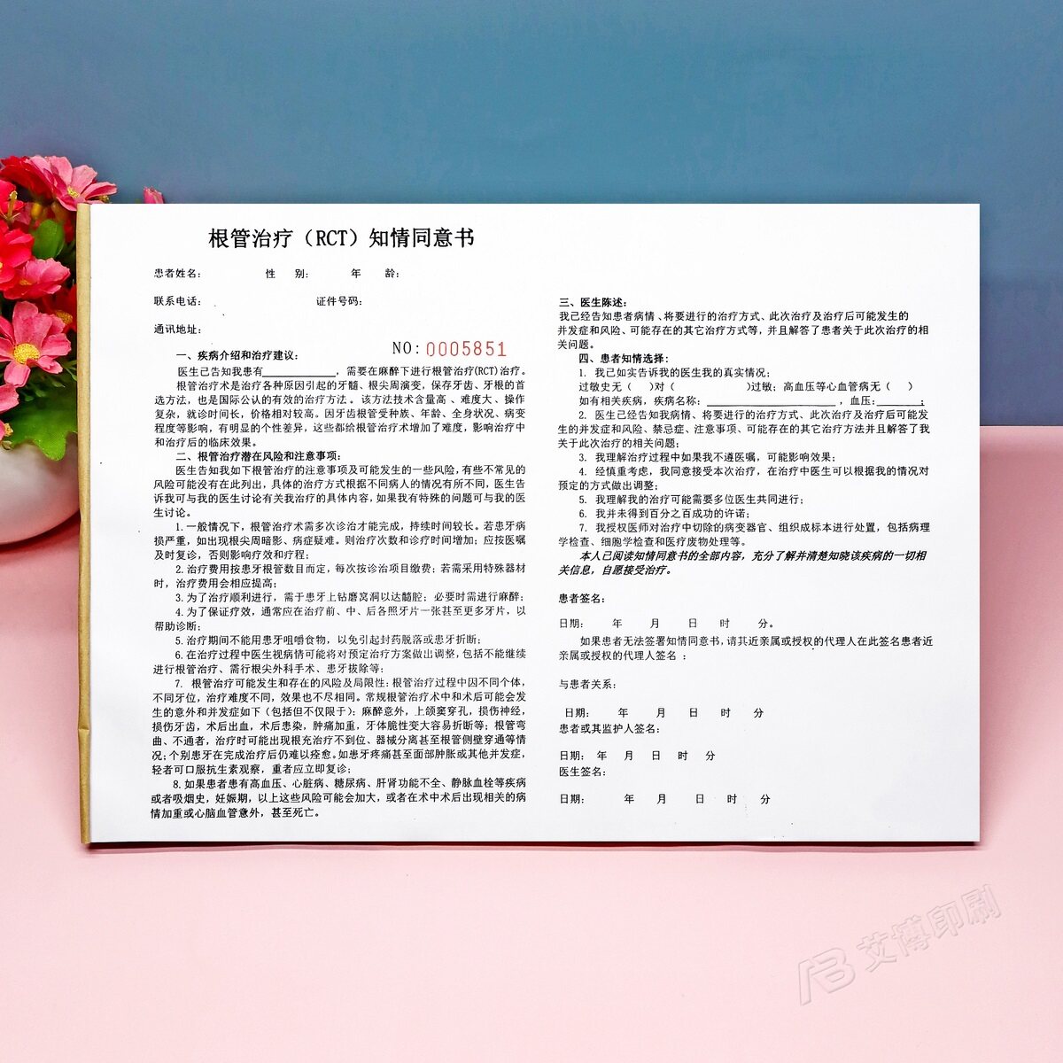 口腔根管治疗知情同意书牙科诊所牙体牙髓术前风险告知医患确认单