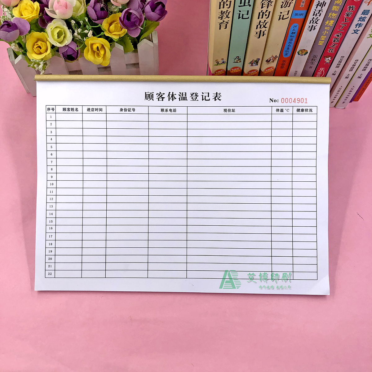 疫情防控门店顾客进店体温登记表五金建材店铺客户体温检查记录本 - 封面