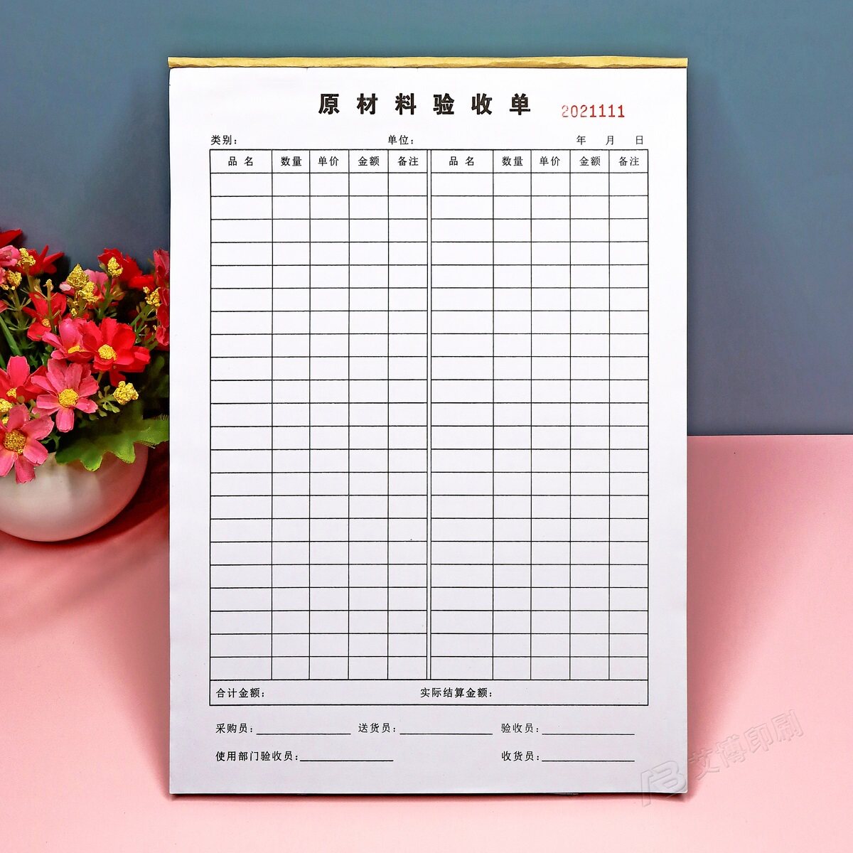 商品原材料入库验收二三联单据
