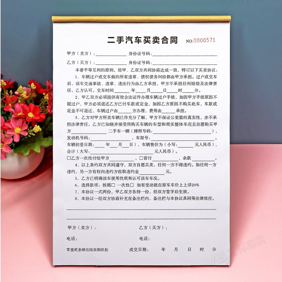 旧车交易市场常用买卖协议a4二联二手个人汽车转让合同卖车单据本