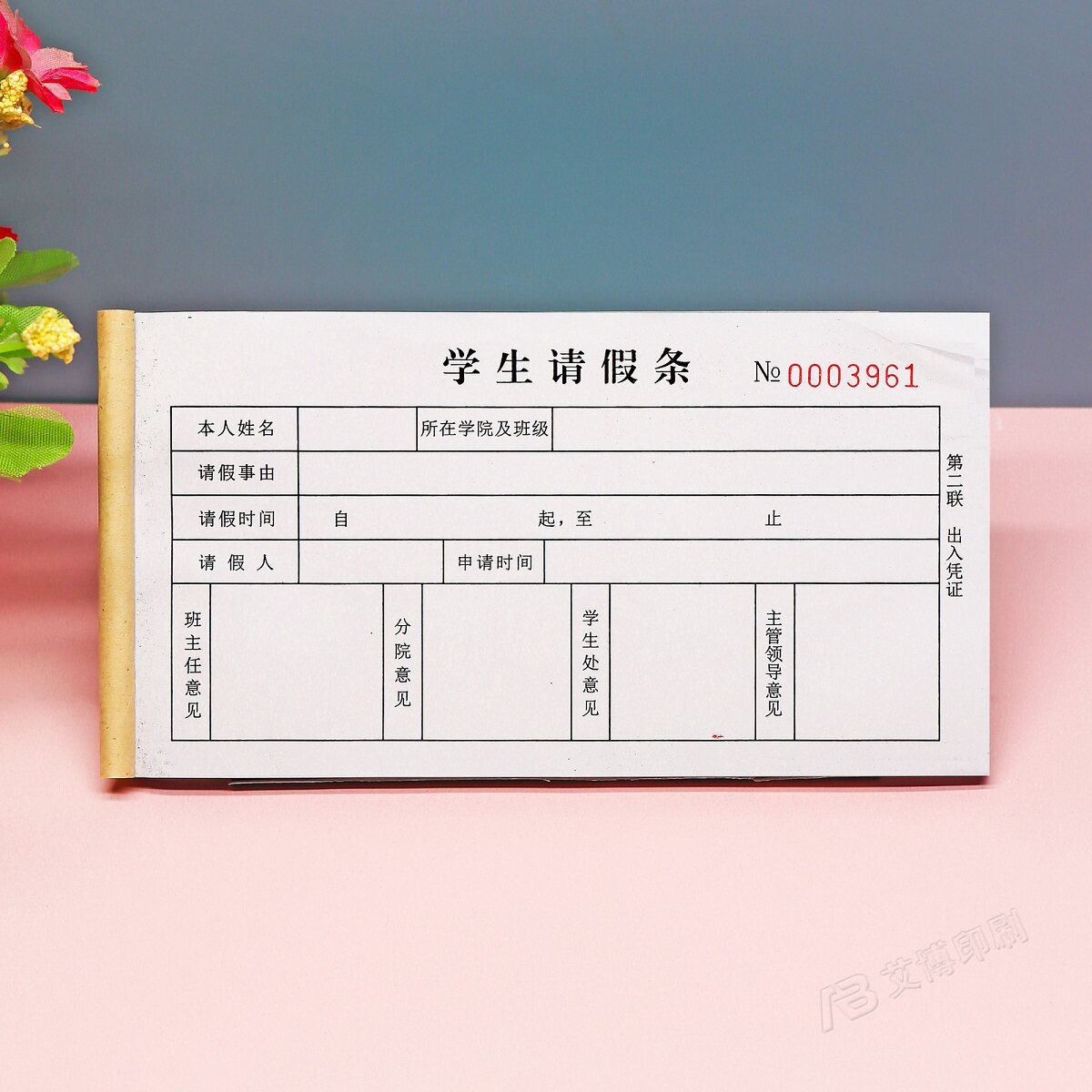 学校学生假条单定制二联三联大学专科院校学生病休事假批假单定制