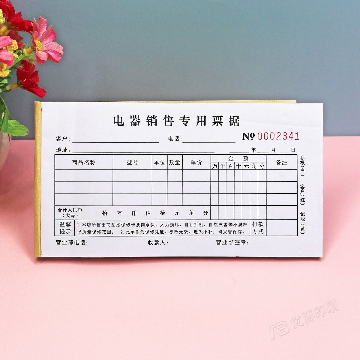 家用电器销售收款收据二三联定制