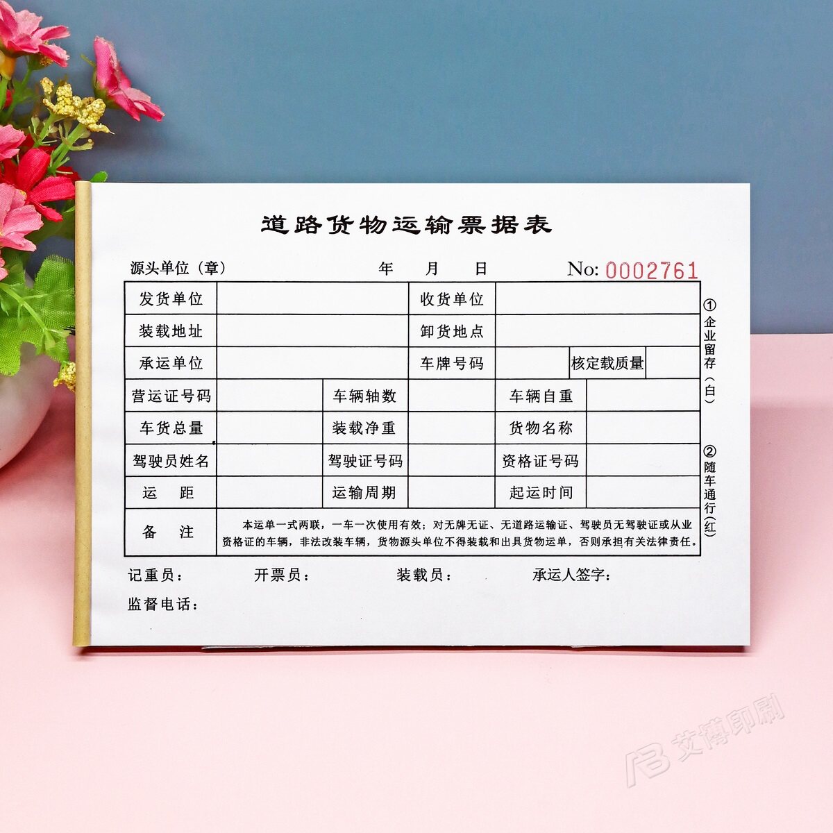 公路货物运输二联签收单定制印刷