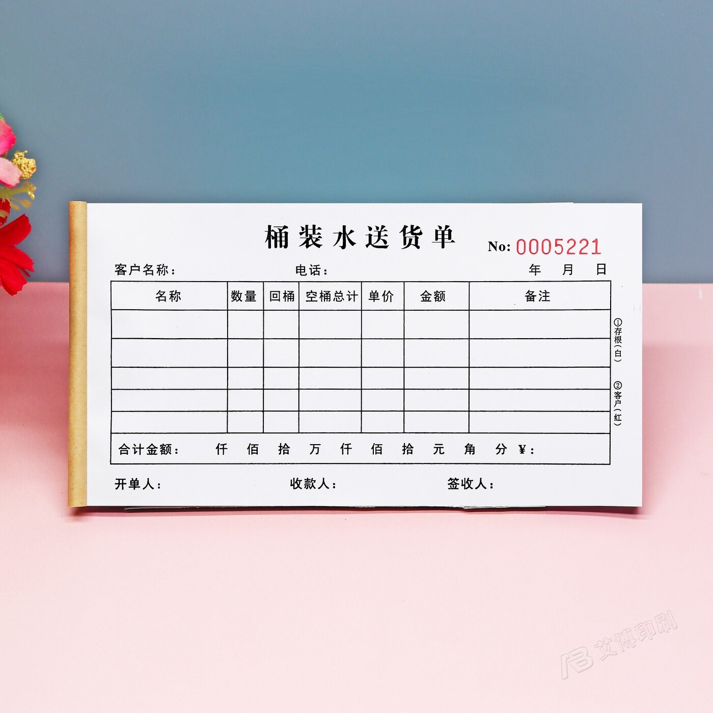 桶装水送货收款收据本定制印刷