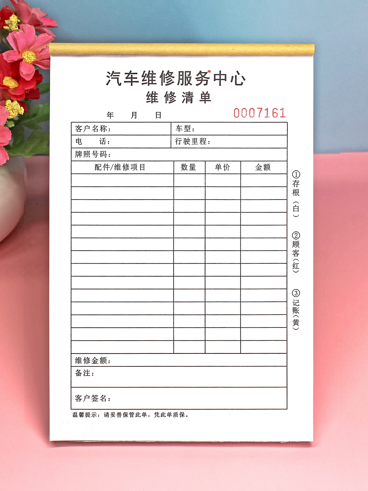 汽车修理厂维修清单一二三联车辆维修项目明细表修车报价单接车单