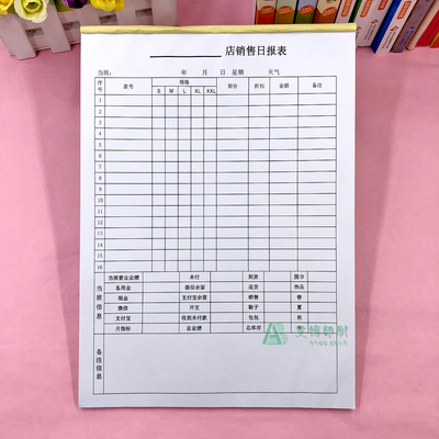 商用手工记账本业绩日报表