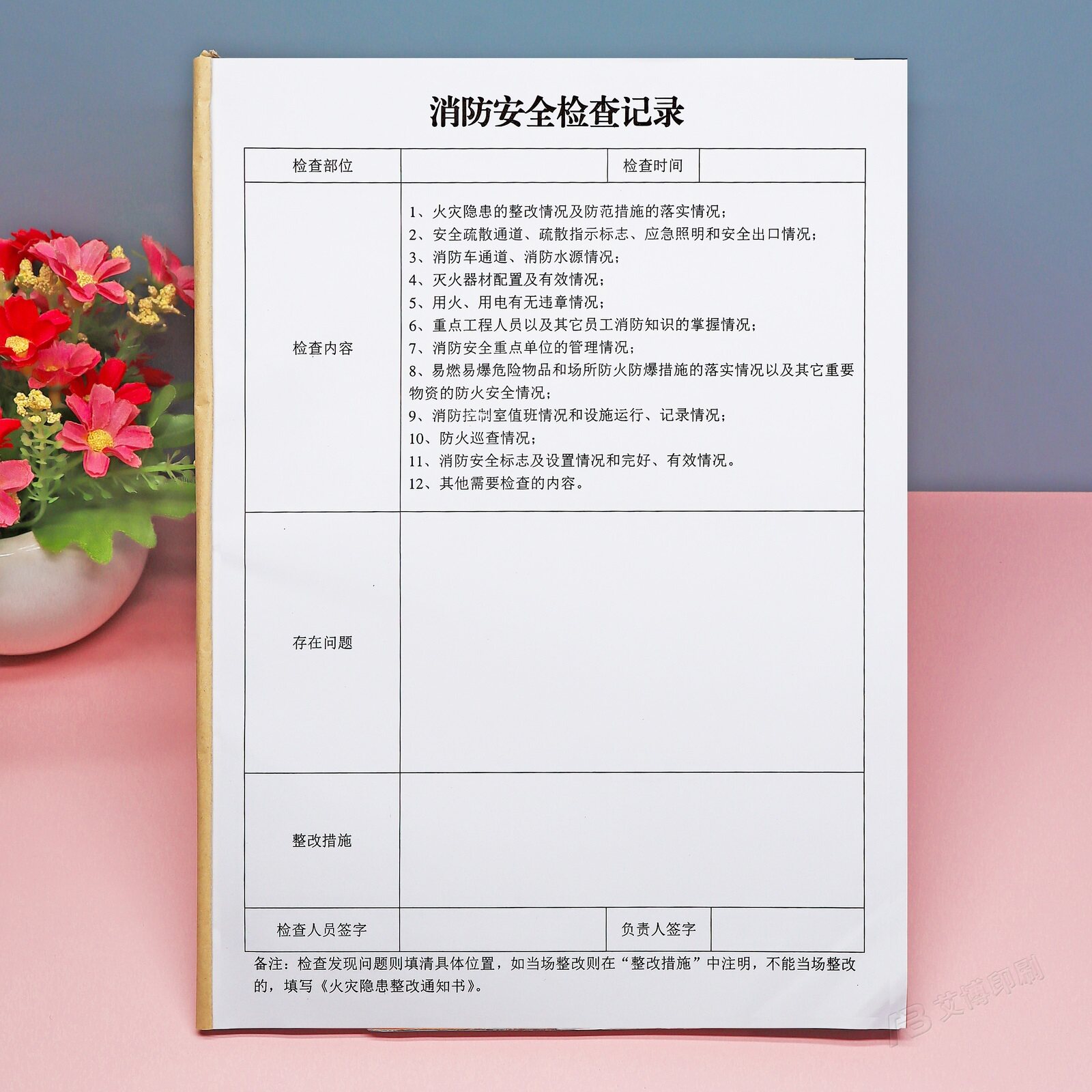 消防安全检查记录表隐患整改登记本消防安全检查问题及整改情况表