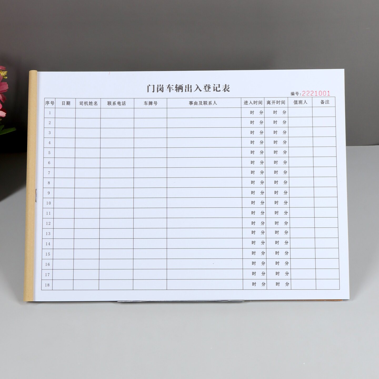 A4企业小区门岗车辆登记本定制