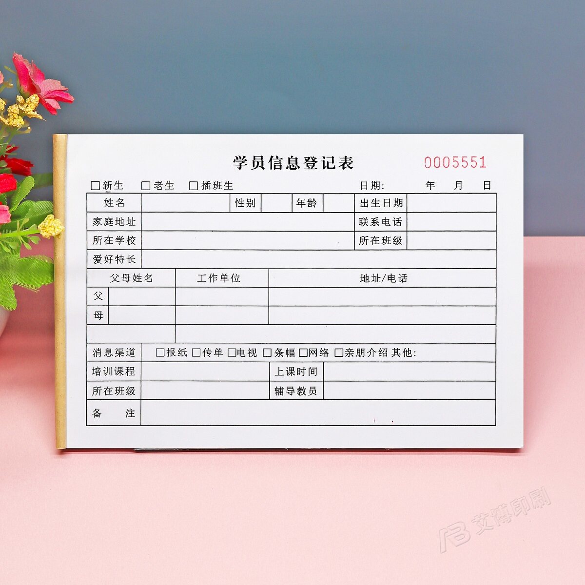 辅导班学员信息登记本2本定制