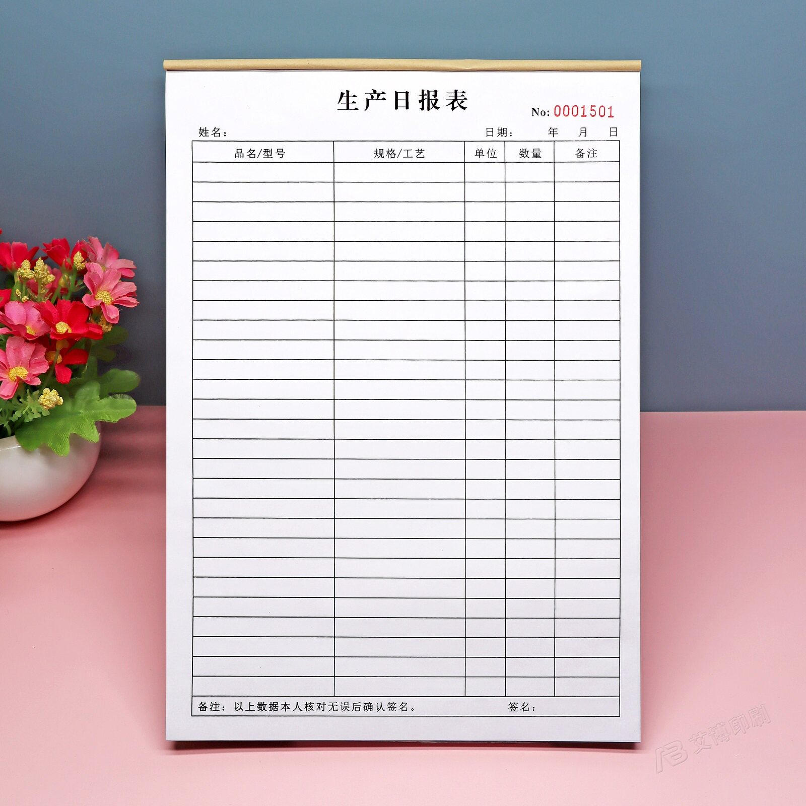 定制一二三联员工生产产量日报表