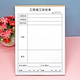 建筑装饰装修工程竣工验收单一二三联动用交工完工质量检验确认单