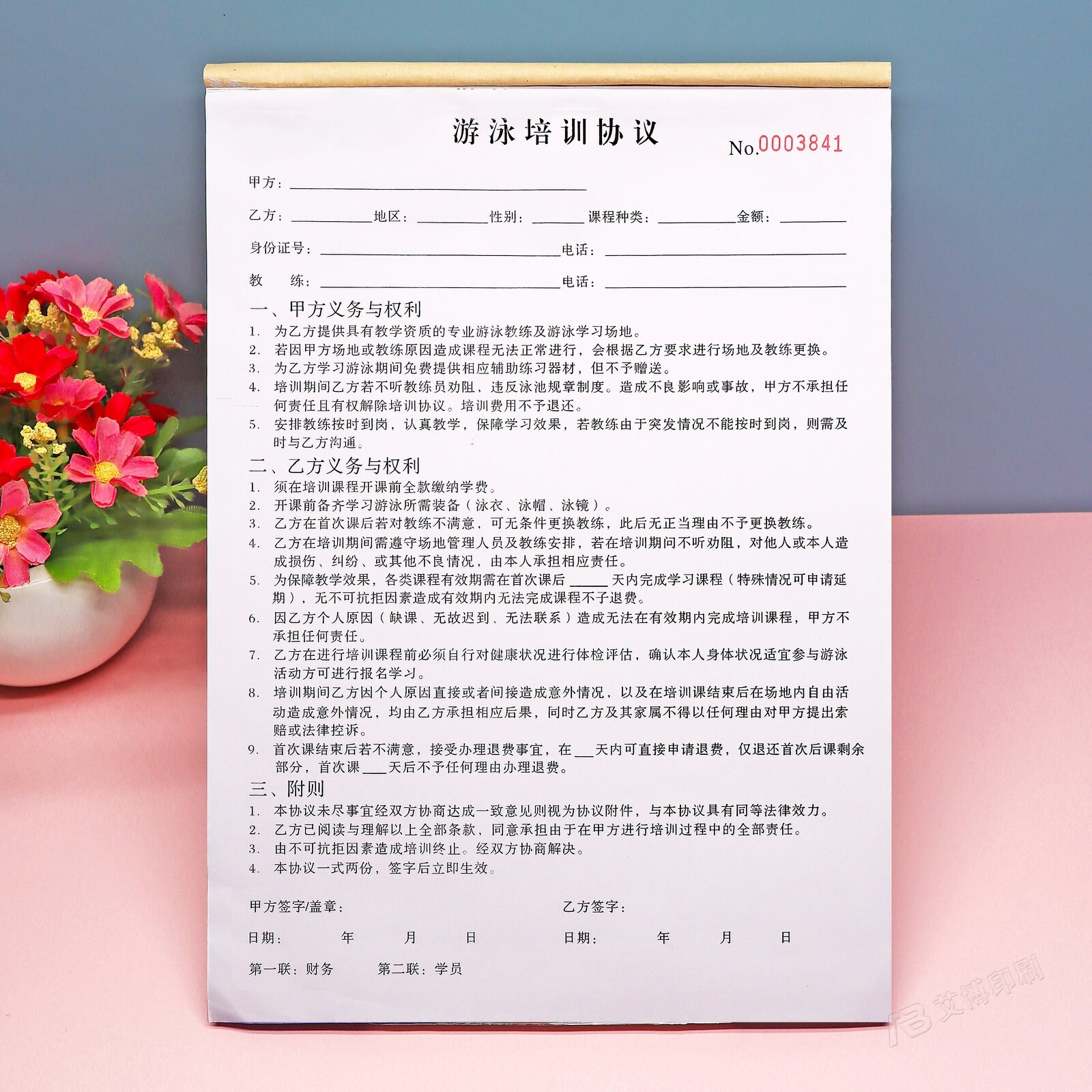 青少年游泳培训服务合同二联定制游泳馆入学协议书学员课程报名表