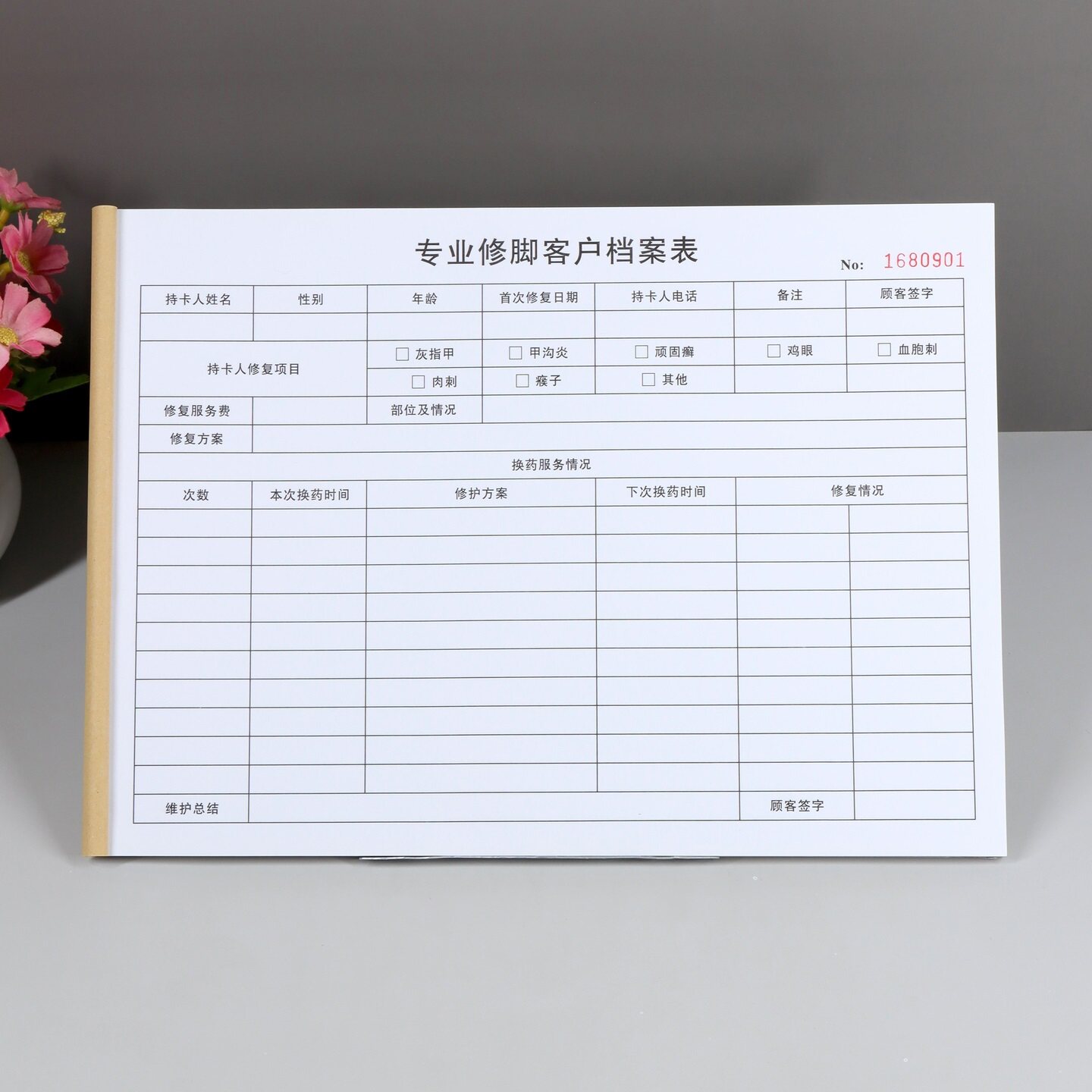 A4修脚客户档案治疗记录本定制