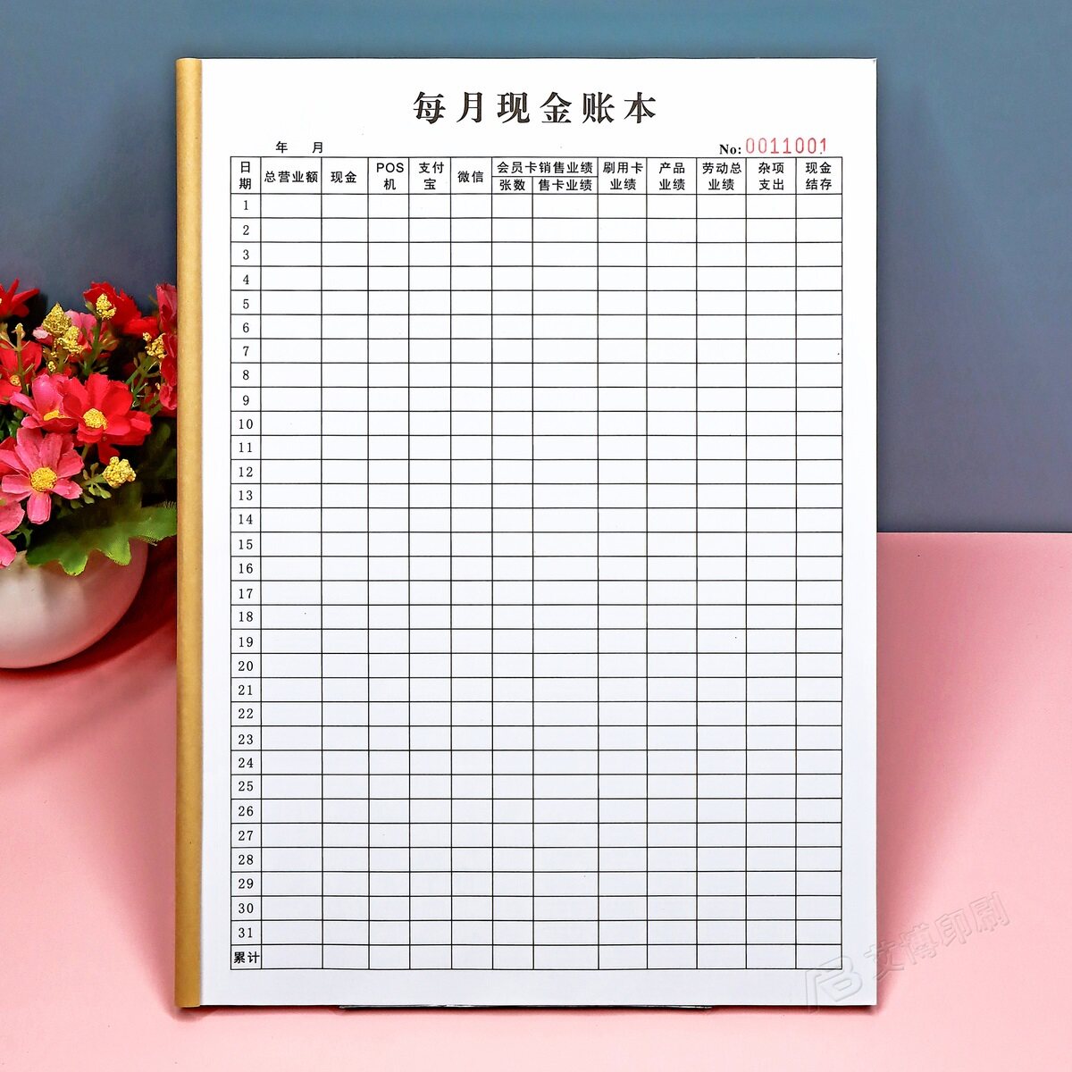 a4每月现金账本报表定制营业明细账店铺商用手帐本收入支出记录本