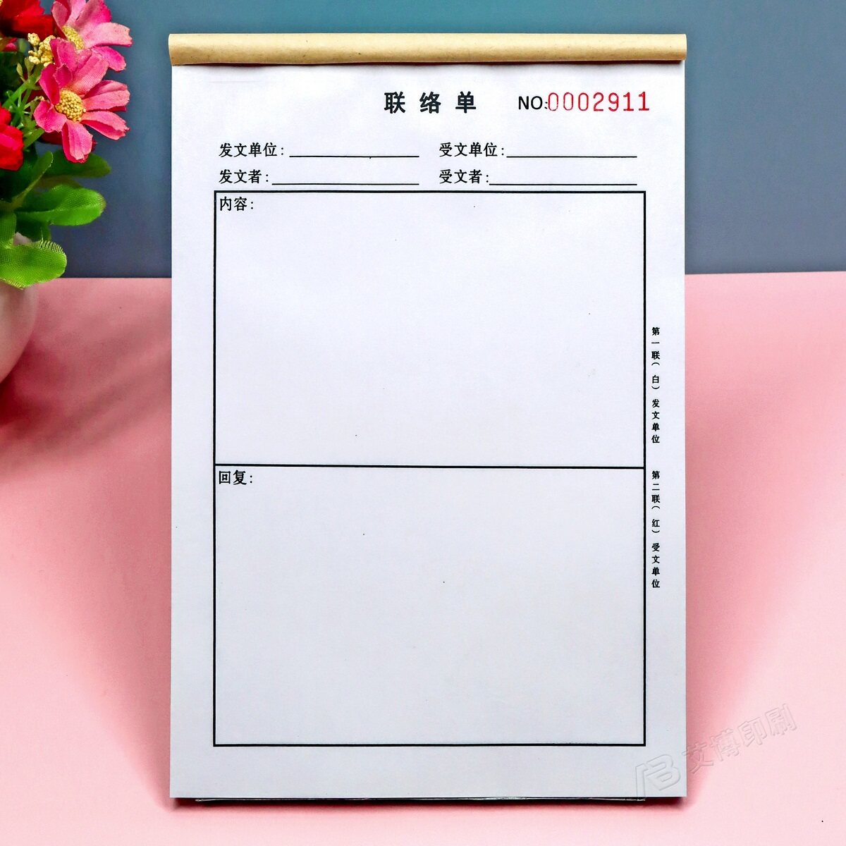 工作工程联系单二联收据