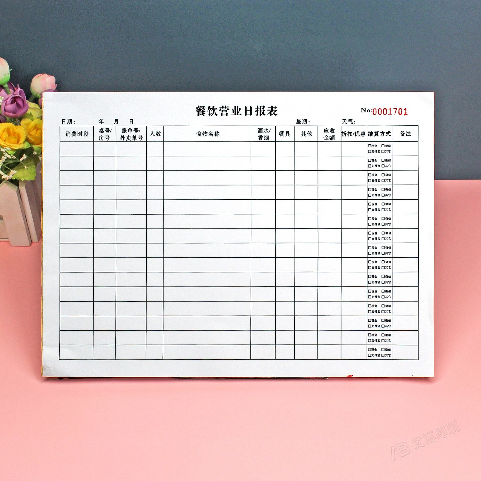 餐饮每日营业额明细表格a4饭店外卖营业收入日报表餐厅财务记账本