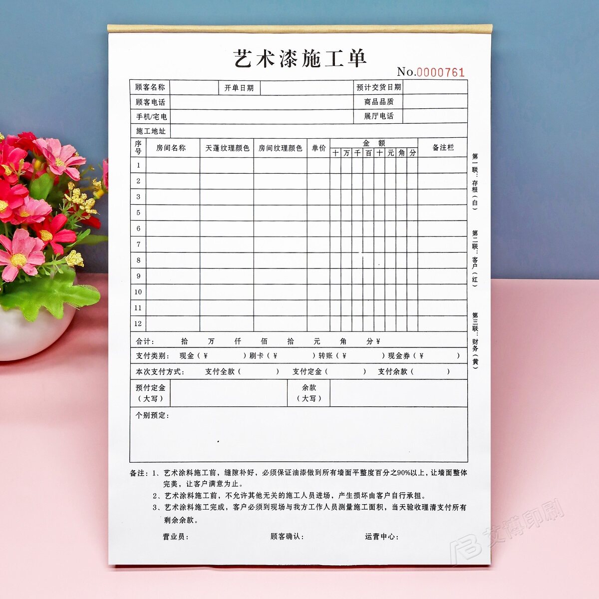 艺术漆施工销售合同二联2本定制