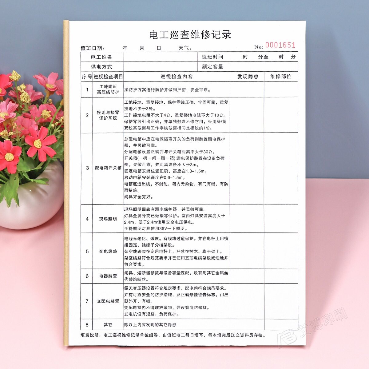 巡视检查保养电工巡查维修记录本