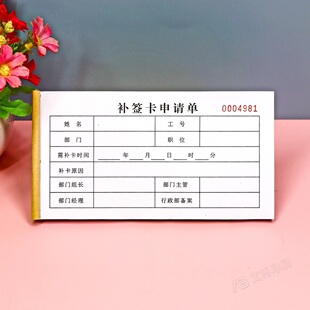 公司员工考勤补签卡申请单一联二联缺勤未打卡补卡单人事办公用品