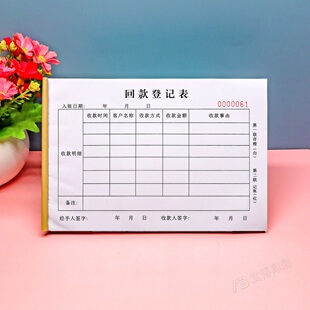 销售货款回款登记表二联公司财务应收款入账记录表收款明细表定制