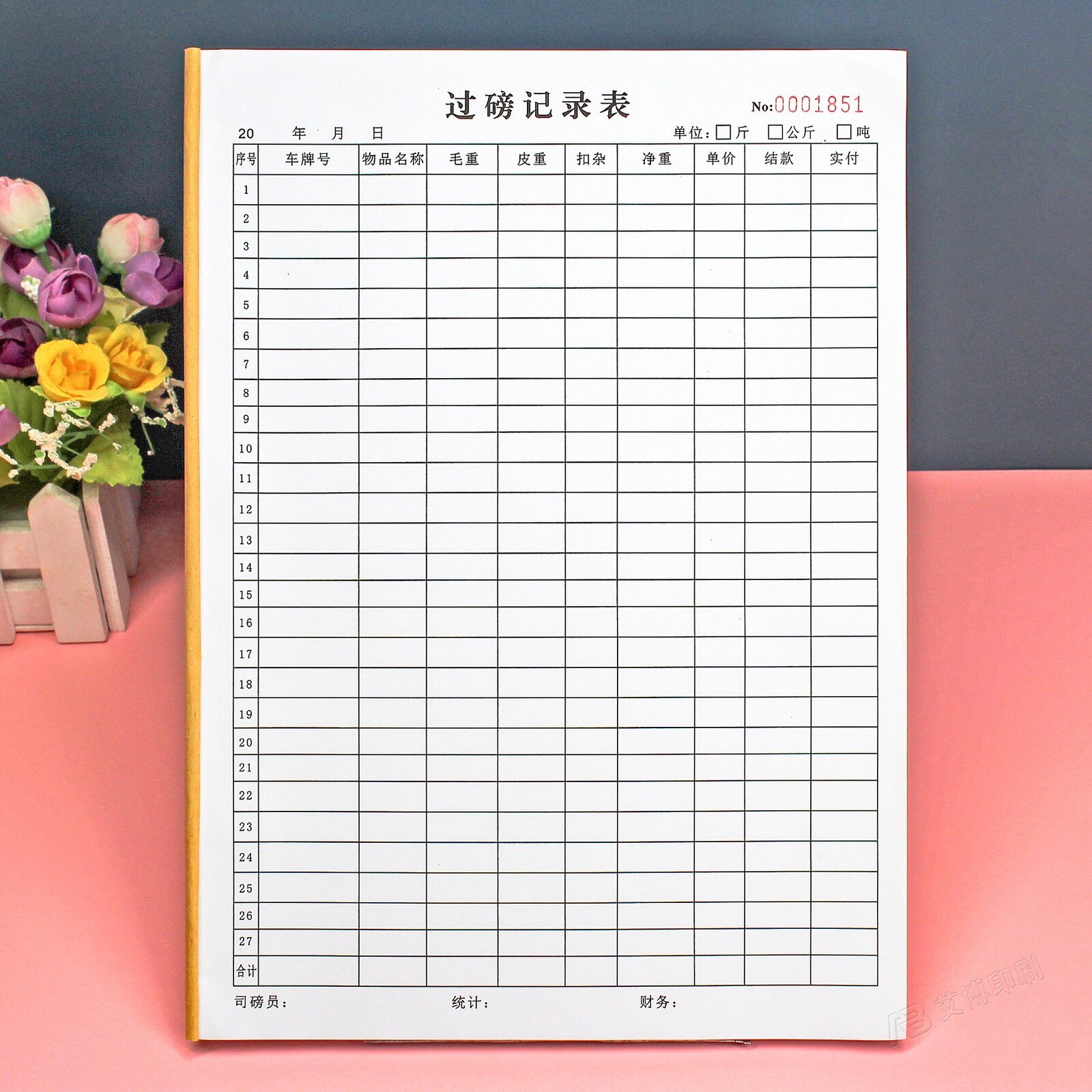 运输车辆过磅称重付款登记本定制