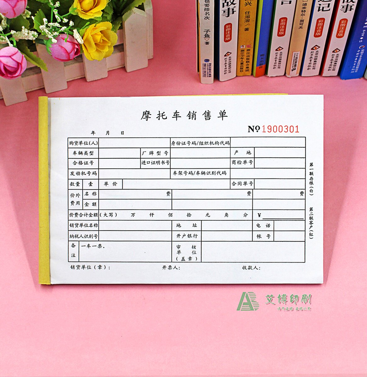 摩托车销售收款二联收据定做