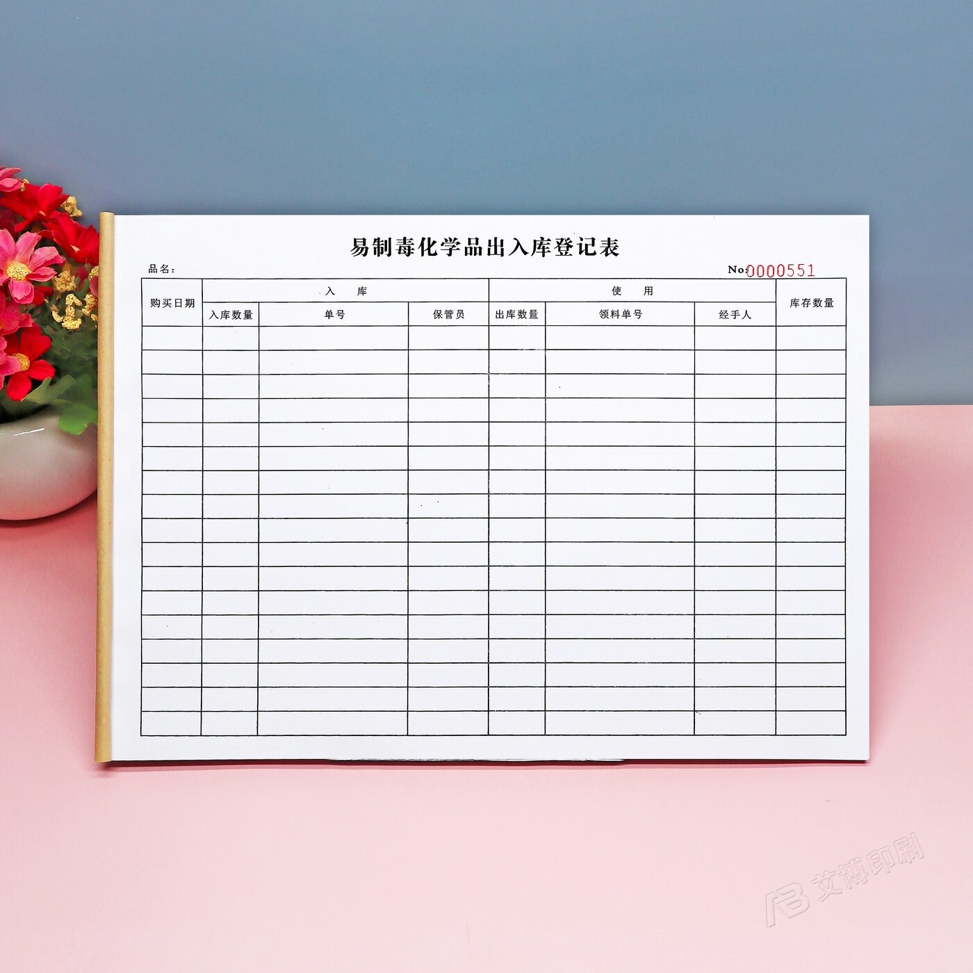 A4易制毒化学品出入库记录本定制