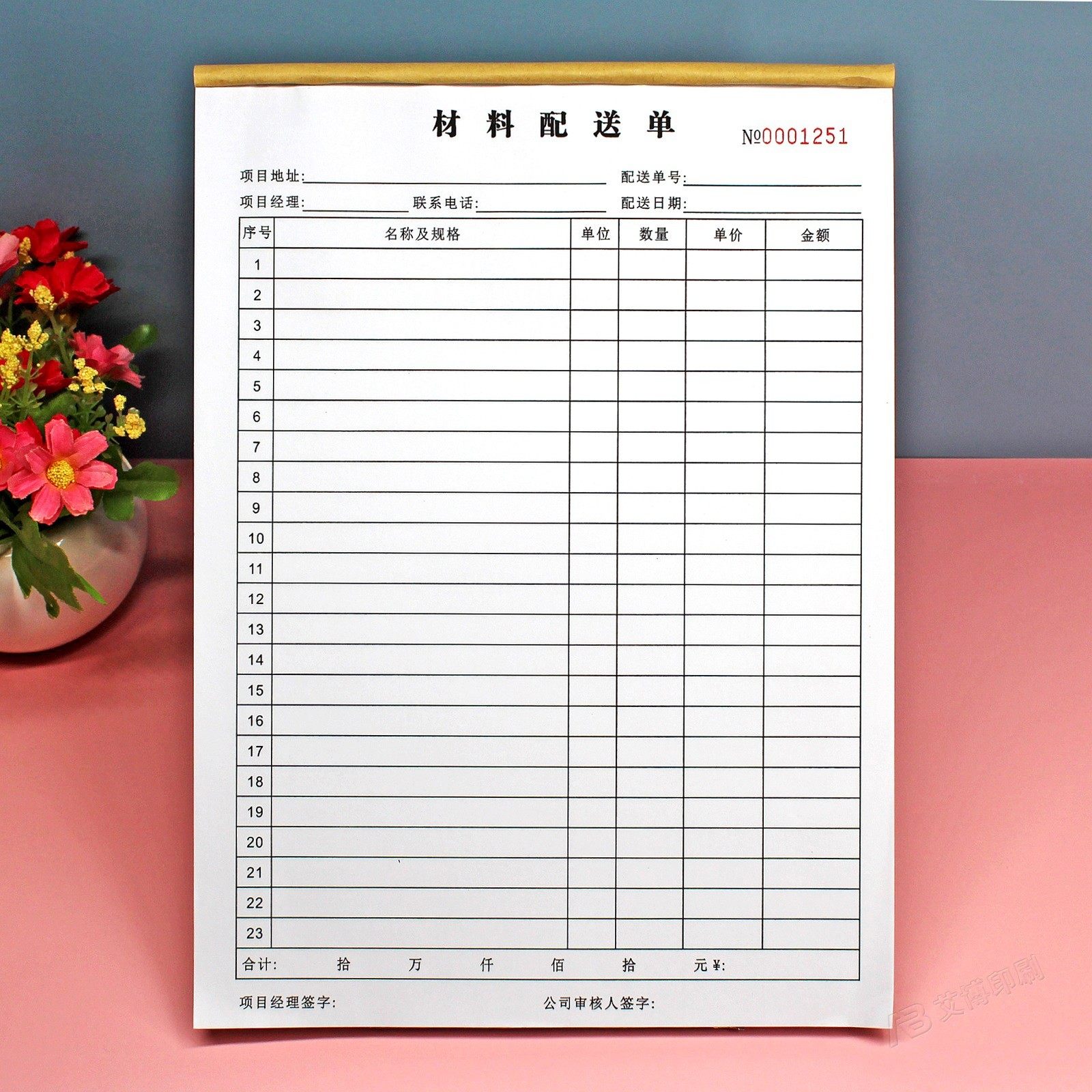 建筑工程材料配送单二联建材送货单通用原材料供货清单明细表定制