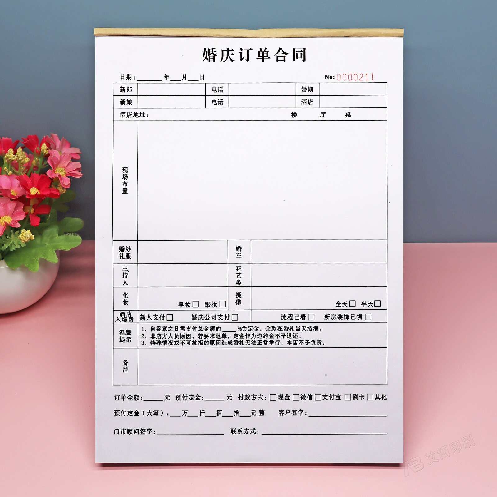 婚庆公司专用婚庆订单合同定制婚策划礼布置跟化妆协议婚庆接单表