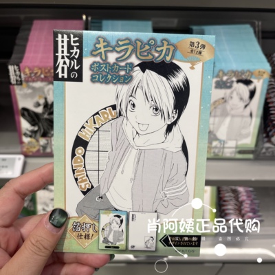 国内代购SHONEN JUMP SHOP 棋魂 kirapika明信片 第3弹 盲盒