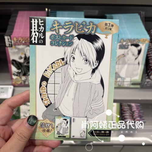 国内代购SHONEN JUMP SHOP 棋魂 kirapika明信片 第3弹 盲盒