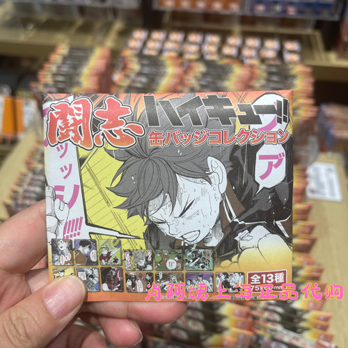 国内代购SHONEN JUMP SHOP 排球少年!方吧唧徽章斗志徽章盲盒随机