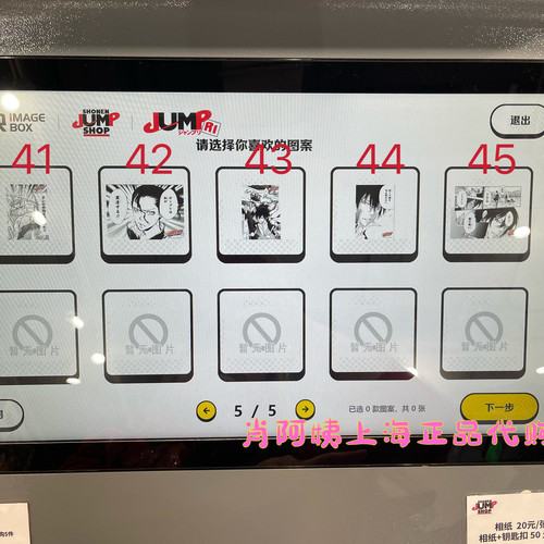 上海jumpshop相卡相纸相片照片打印家庭教师第四弹41到45