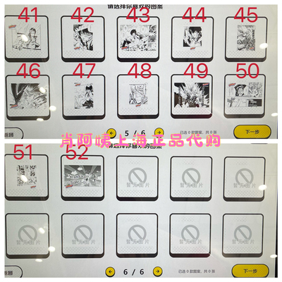上海jumpshop相卡相纸相片照片打印家庭教师第二弹41到52