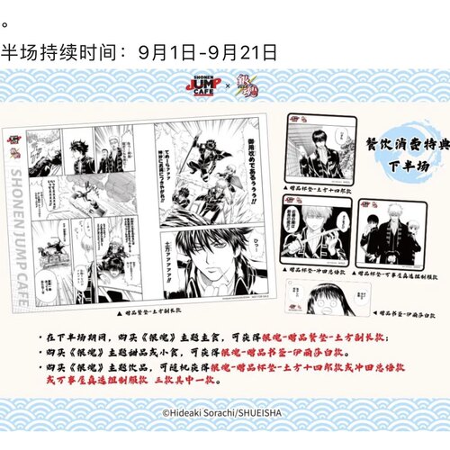 国内代购上海 jump cafe shop杯垫餐垫书签 2023年银魂 下半场
