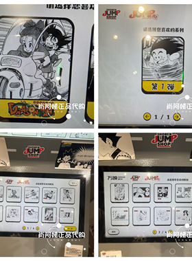 上海SHONEN JUMP SHOP 相卡相纸相片照片打印龙珠第一弹1到20