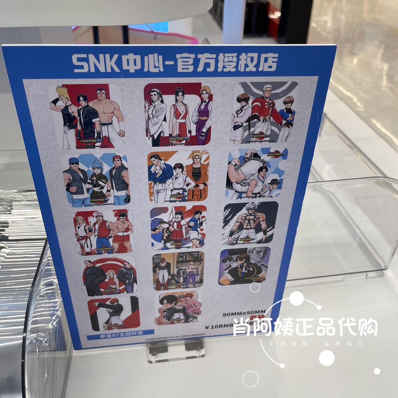国内代购上海新世界城SNK中心拳皇97杯垫纸质盲抽一袋2张全14款