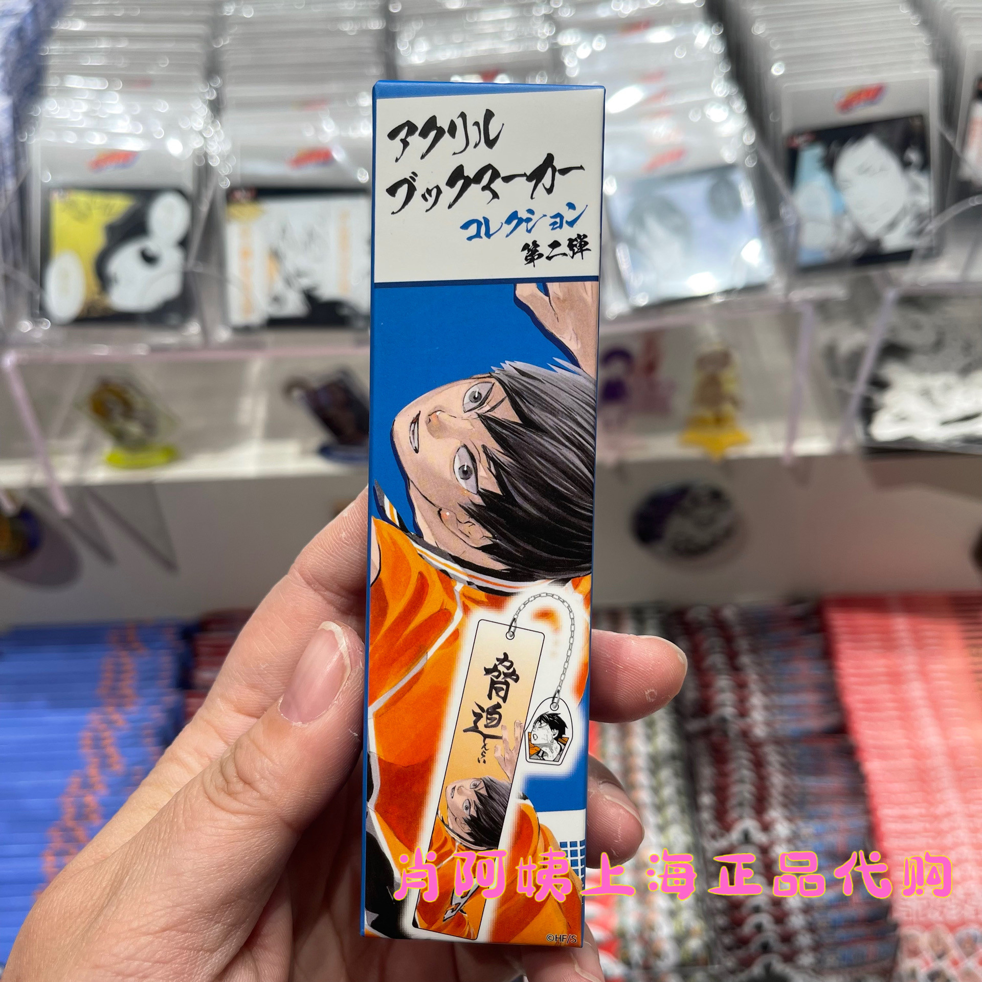 国内代购上海jump shop排球少年亚克力书签第二弹盲盒12款随机